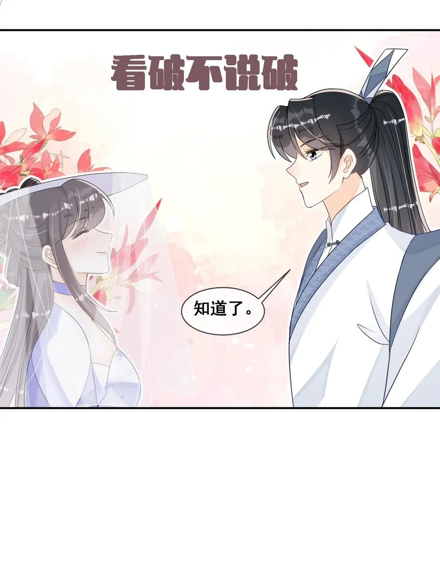 031 他就是在偷笑 第14页