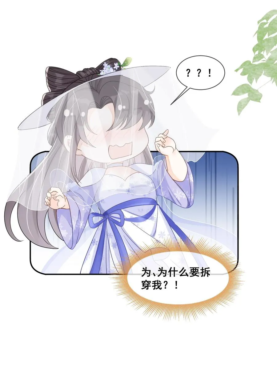 031 他就是在偷笑 第16页