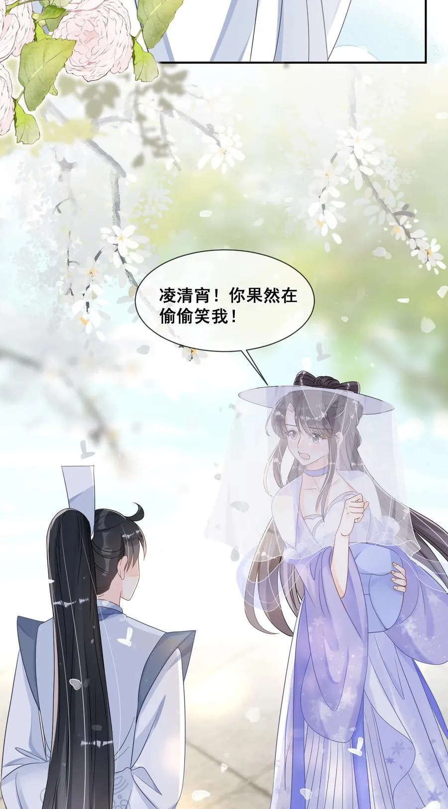 031 他就是在偷笑 第24页