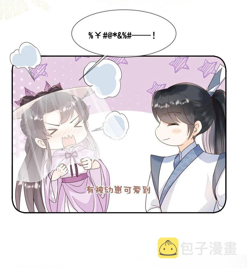 029 会哭的孩子有糖吃 第7页