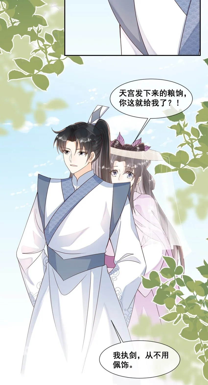 029 会哭的孩子有糖吃 第14页