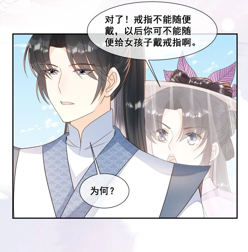029 会哭的孩子有糖吃 第16页
