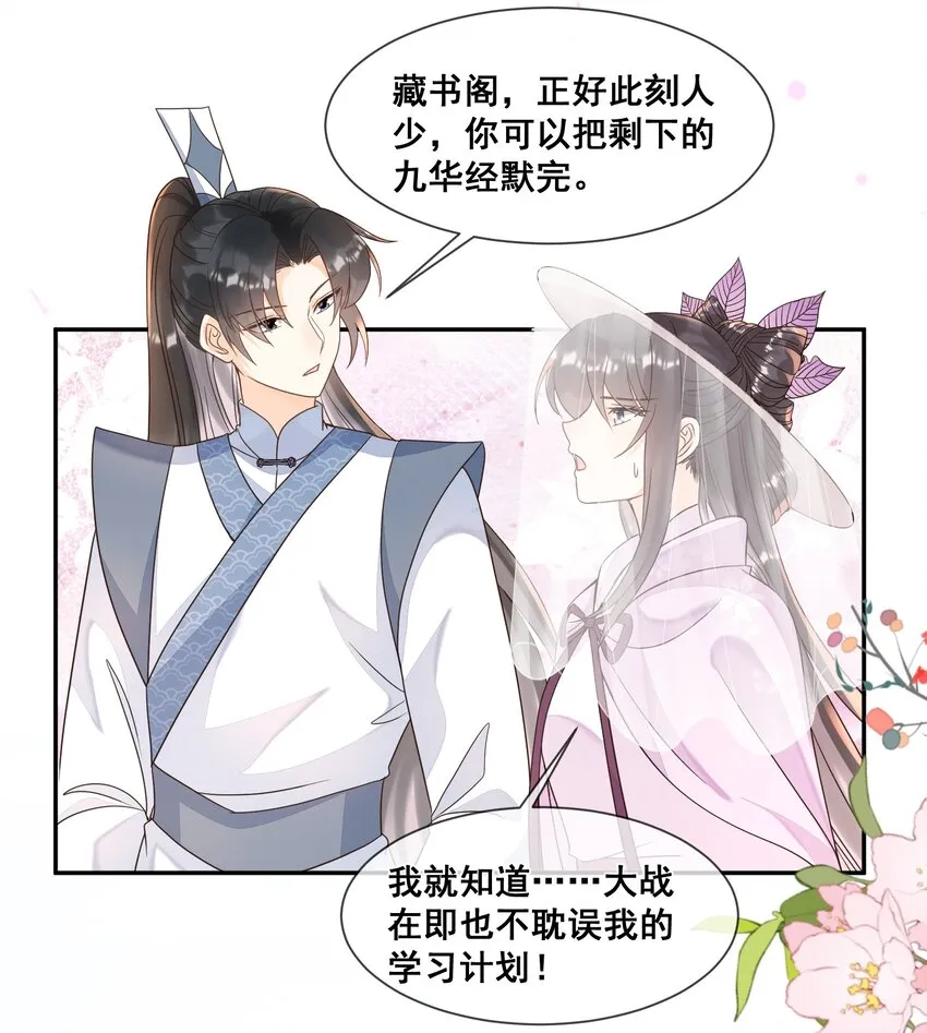 029 会哭的孩子有糖吃 第18页