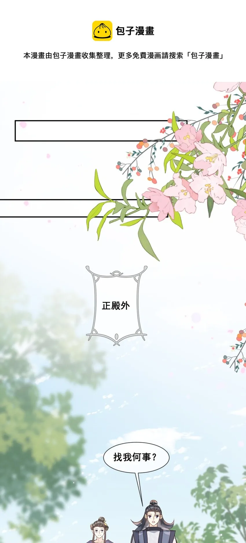 029 会哭的孩子有糖吃 第19页
