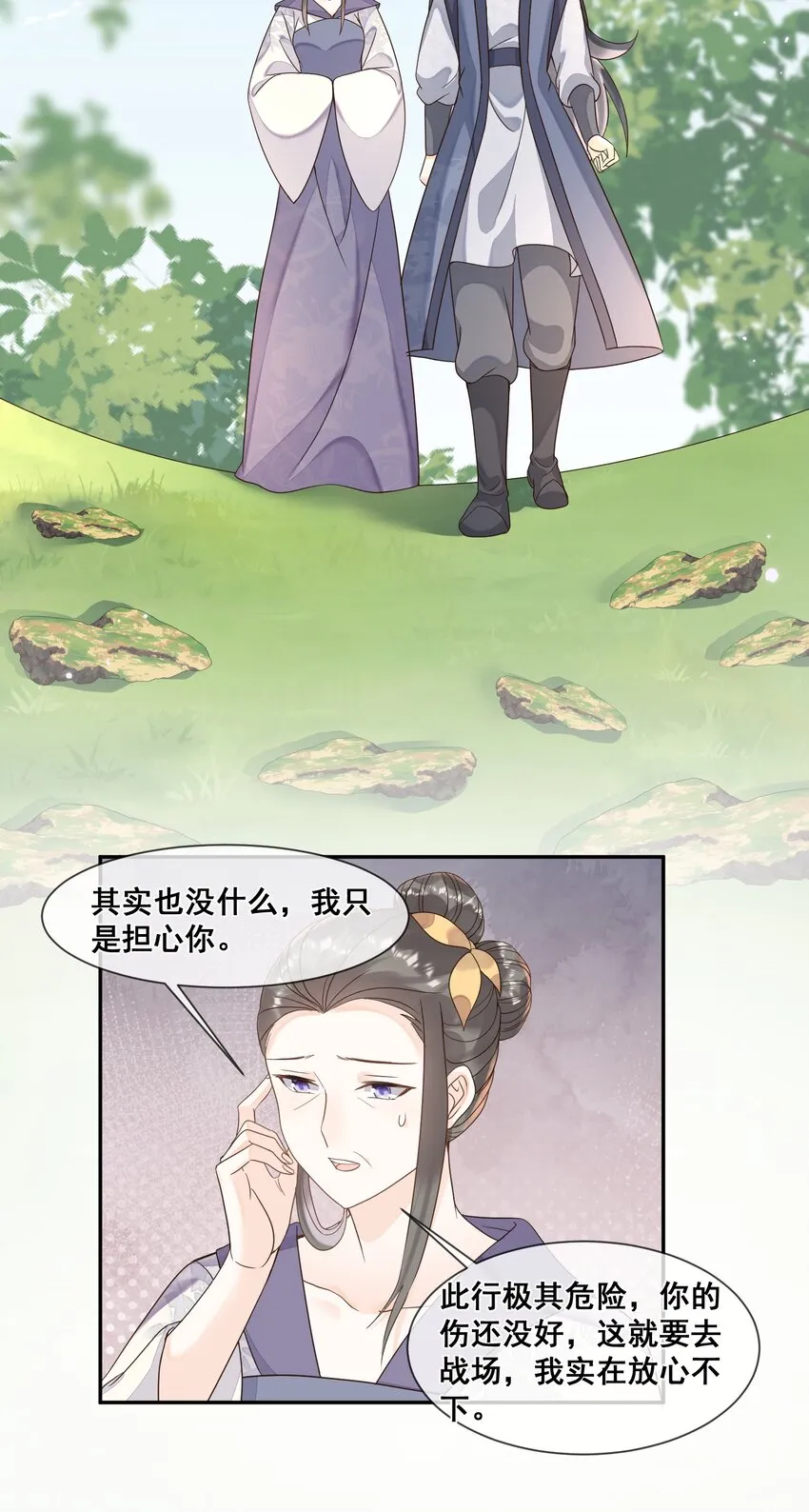 029 会哭的孩子有糖吃 第20页