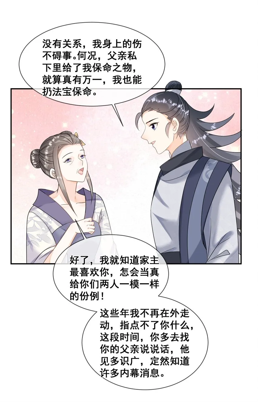029 会哭的孩子有糖吃 第21页