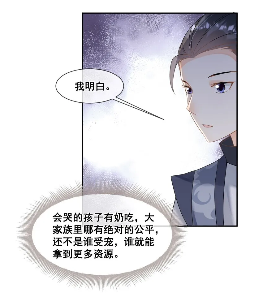 029 会哭的孩子有糖吃 第22页