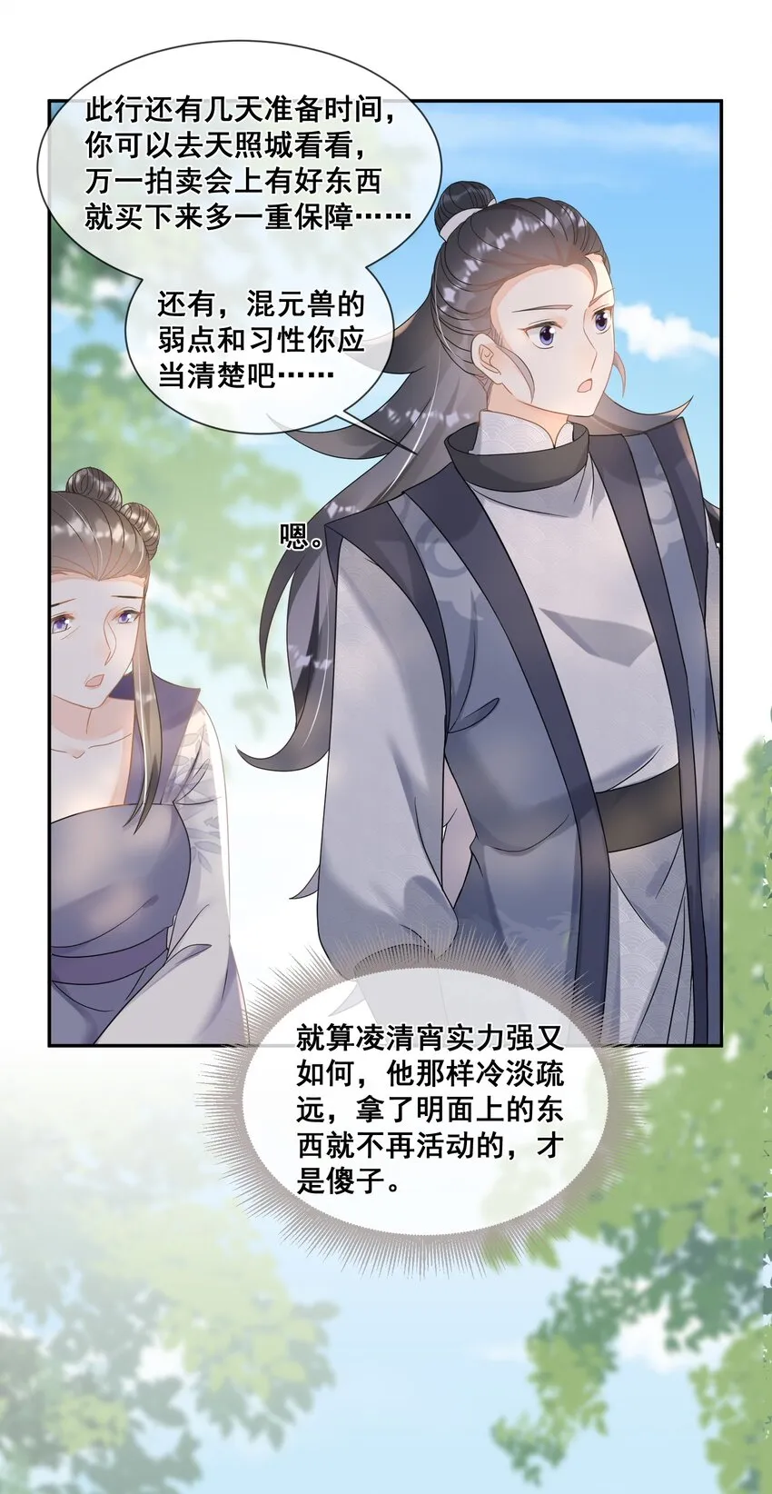 029 会哭的孩子有糖吃 第23页