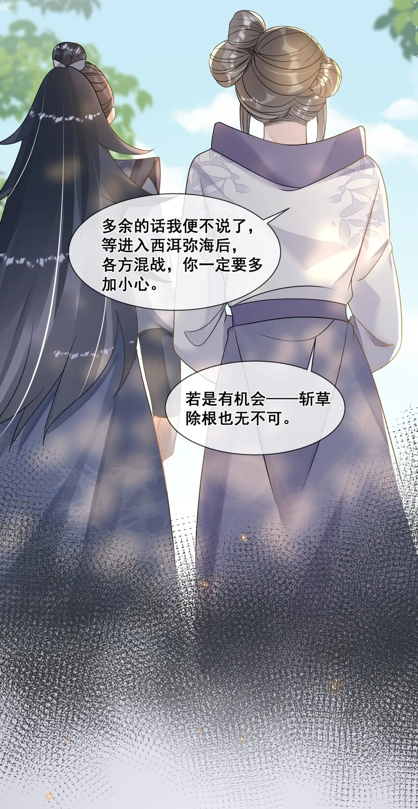 029 会哭的孩子有糖吃 第24页