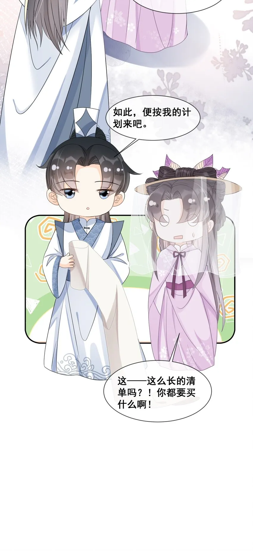 029 会哭的孩子有糖吃 第29页