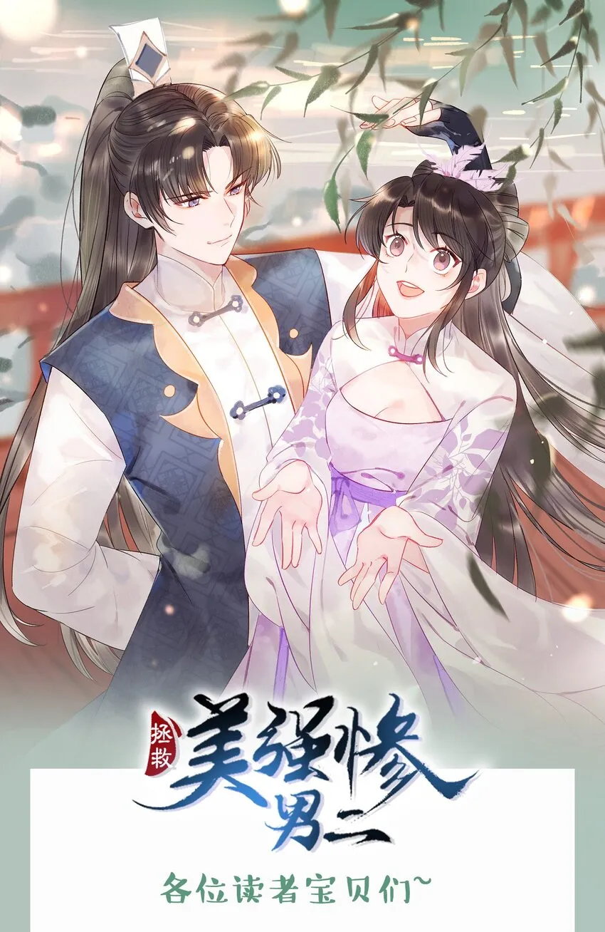 029 会哭的孩子有糖吃 第30页