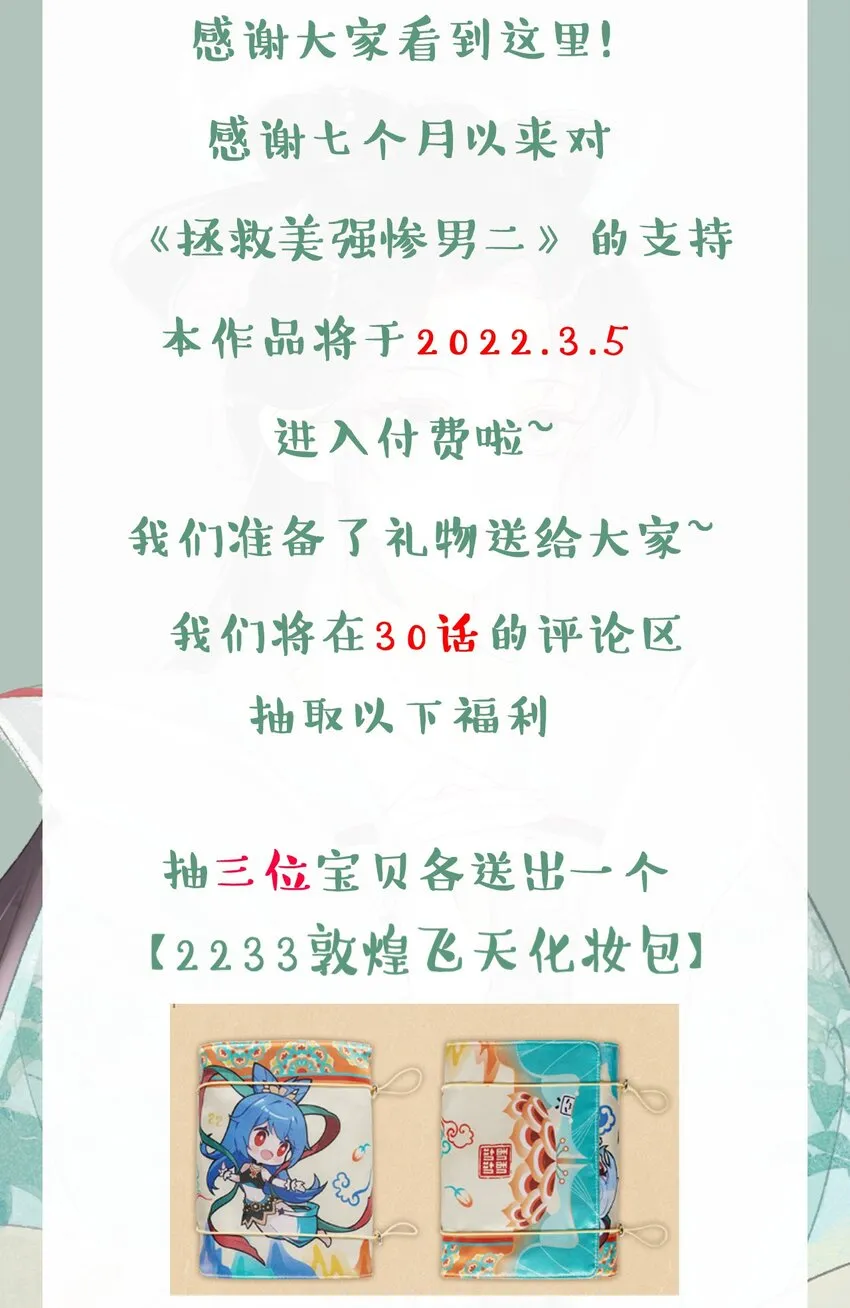 029 会哭的孩子有糖吃 第31页
