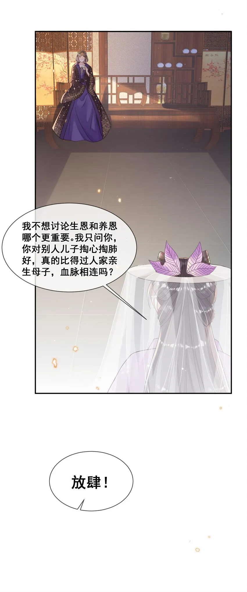 028 逃避不是办法 第19页