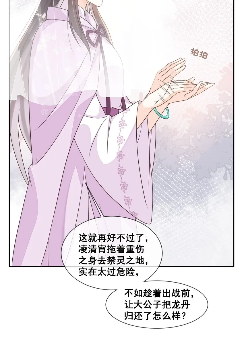 028 逃避不是办法 第36页