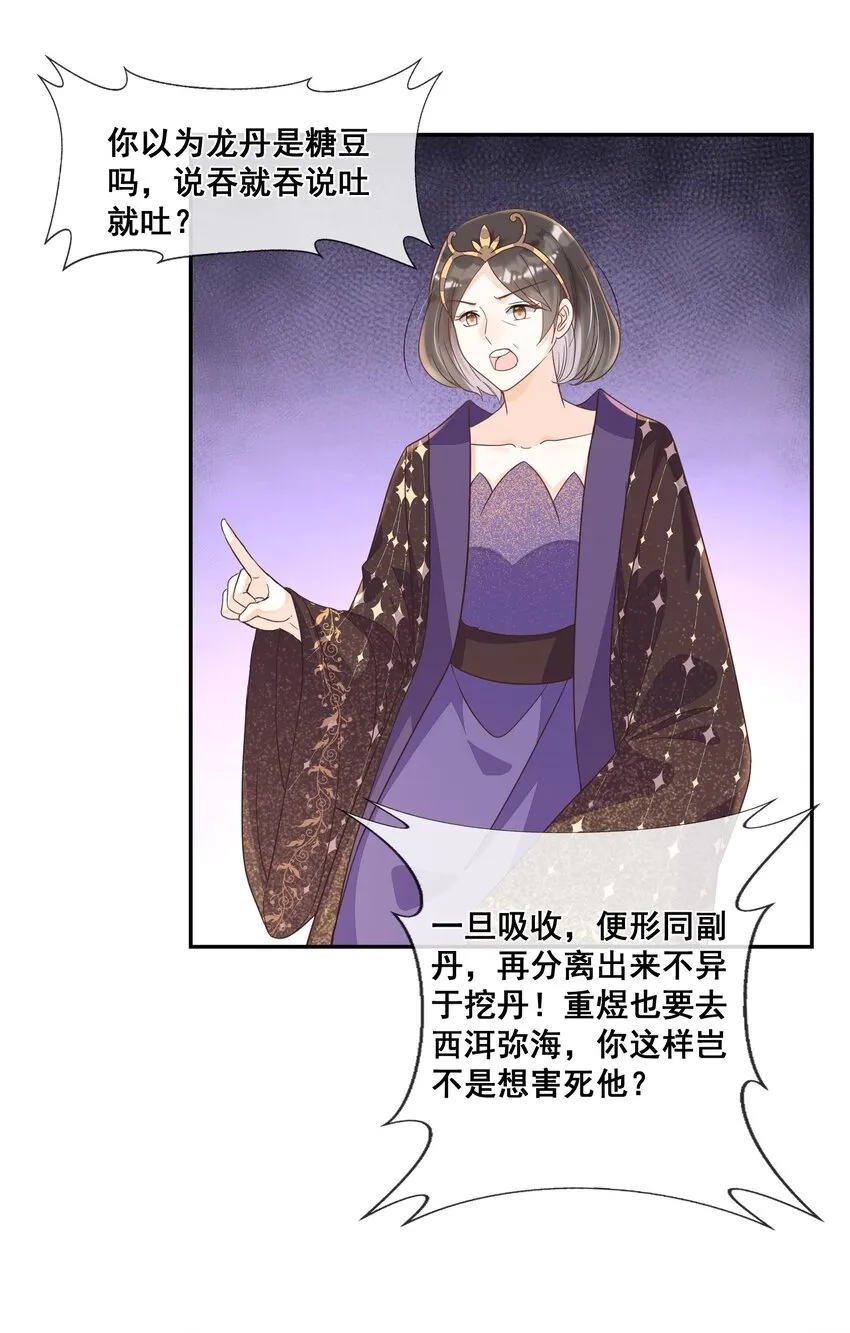 028 逃避不是办法 第37页