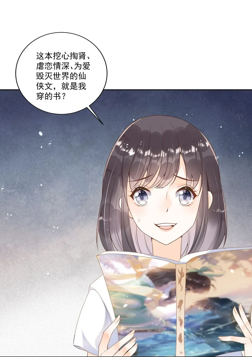 001 我穿越成天道了？！ 第11页