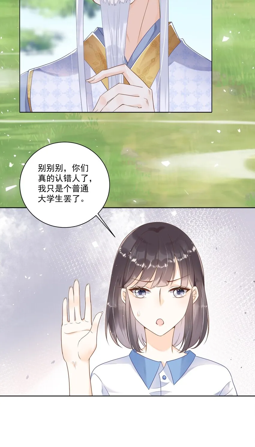001 我穿越成天道了？！ 第14页