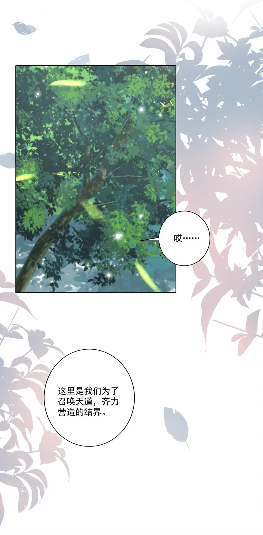 001 我穿越成天道了？！ 第15页