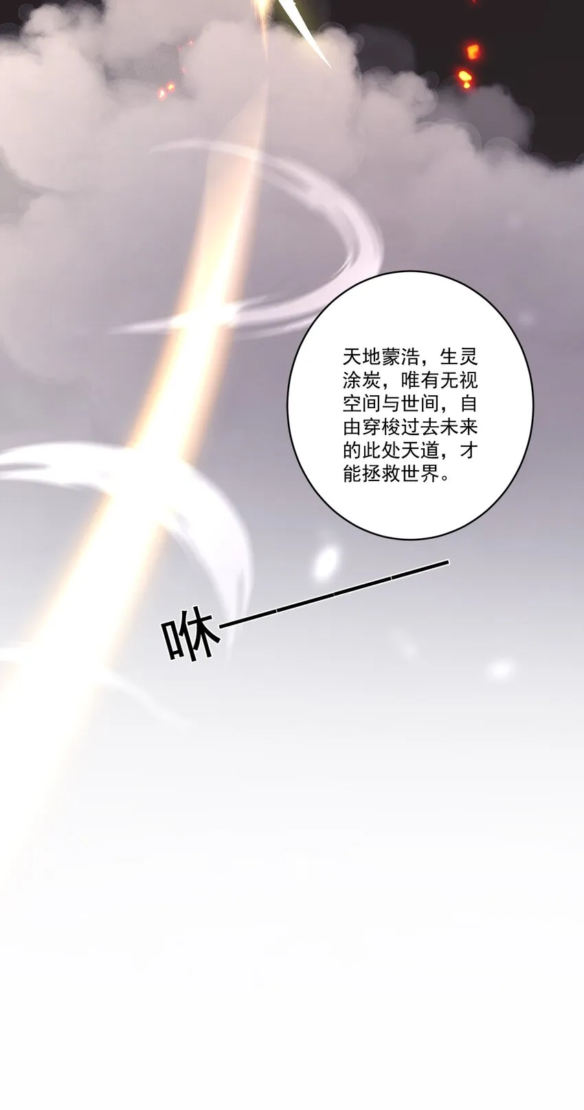 001 我穿越成天道了？！ 第21页