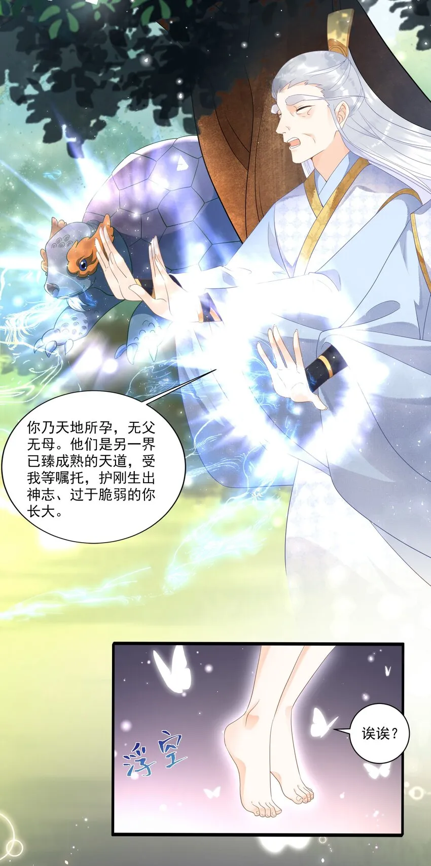 001 我穿越成天道了？！ 第28页