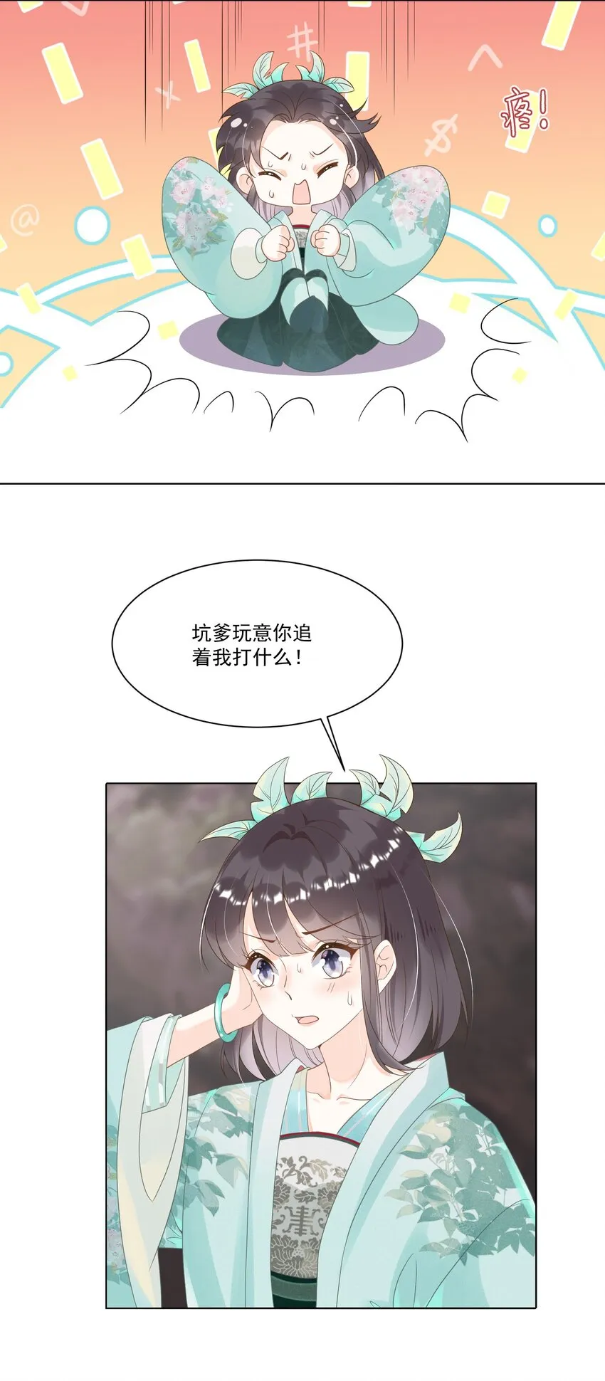 001 我穿越成天道了？！ 第46页