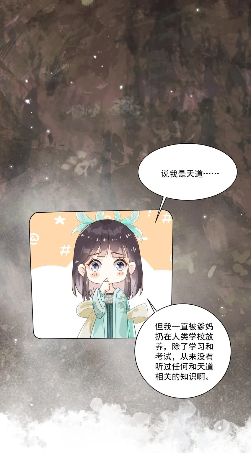 001 我穿越成天道了？！ 第49页