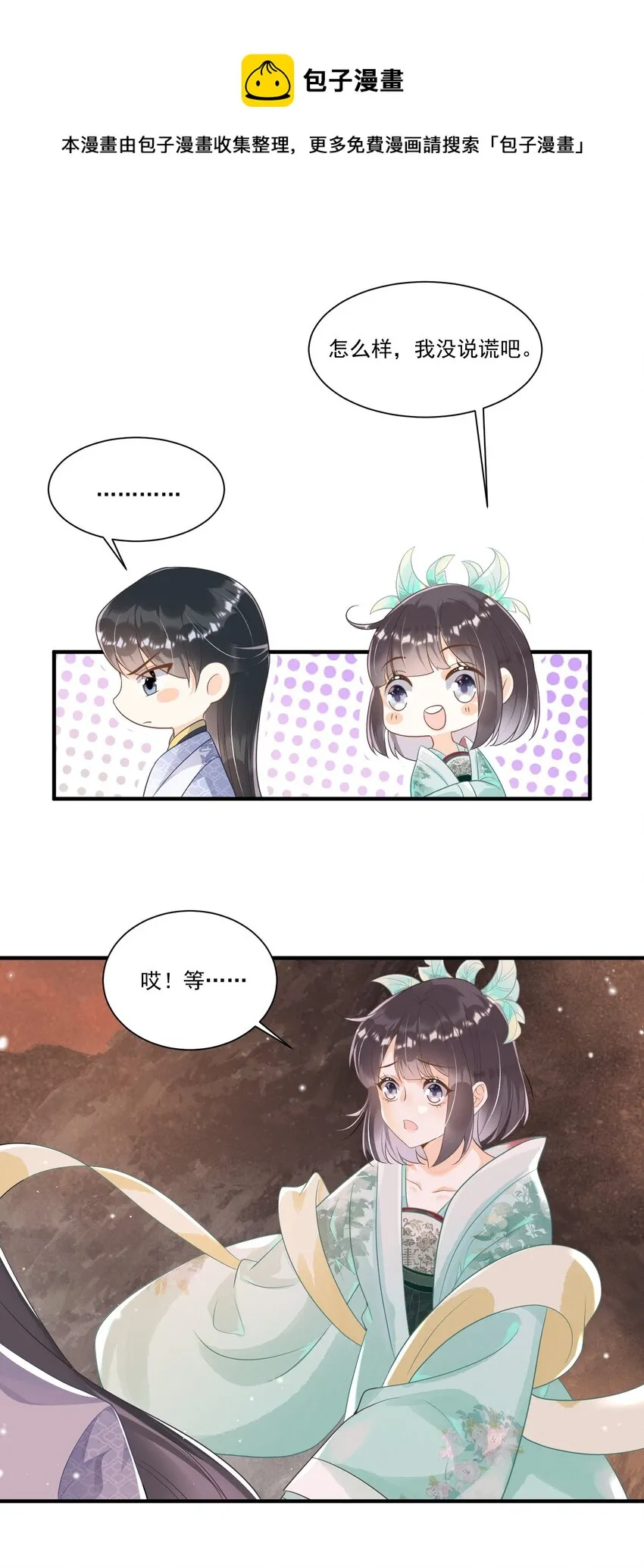 002 太美了！太惨了！ 第11页