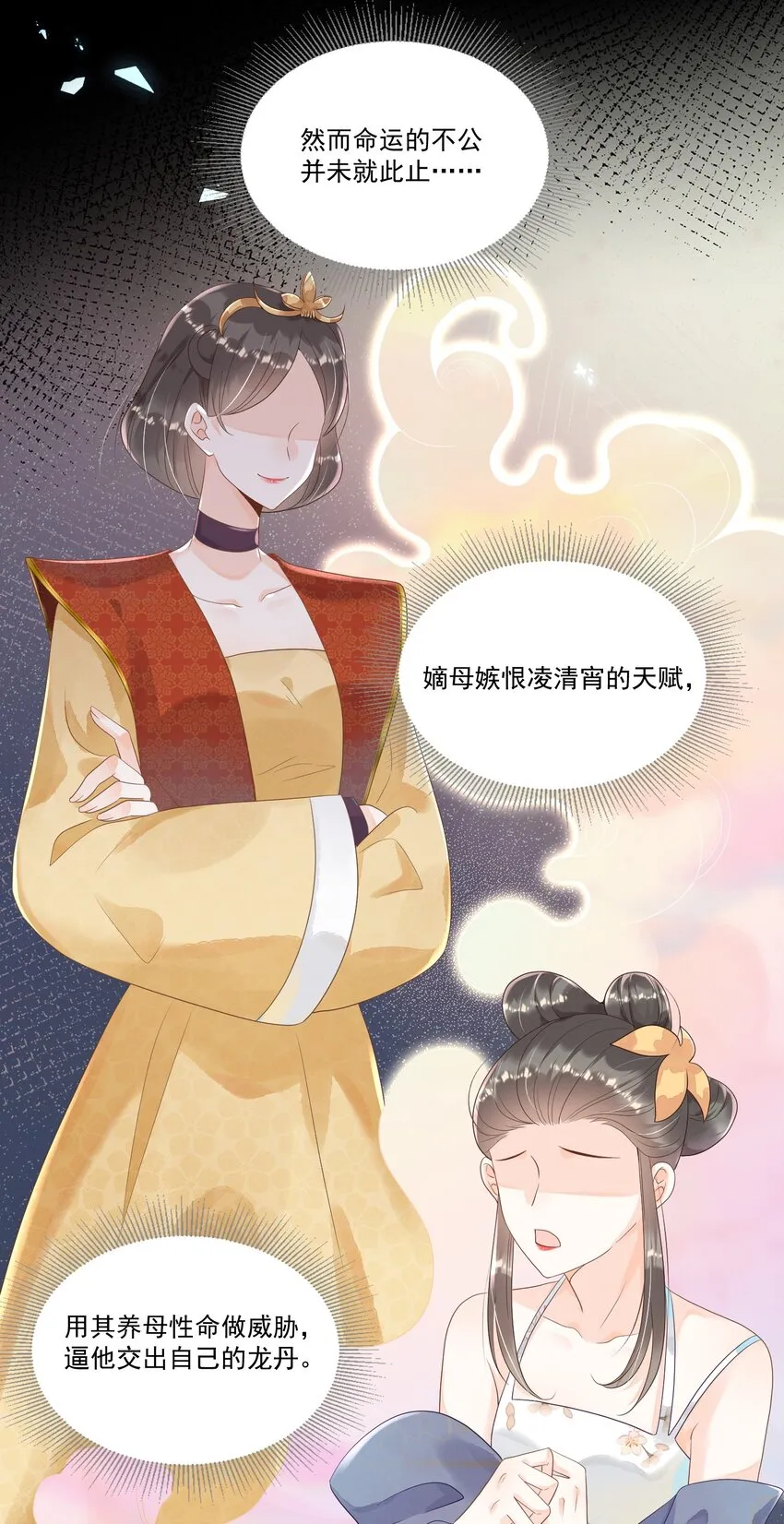 002 太美了！太惨了！ 第29页
