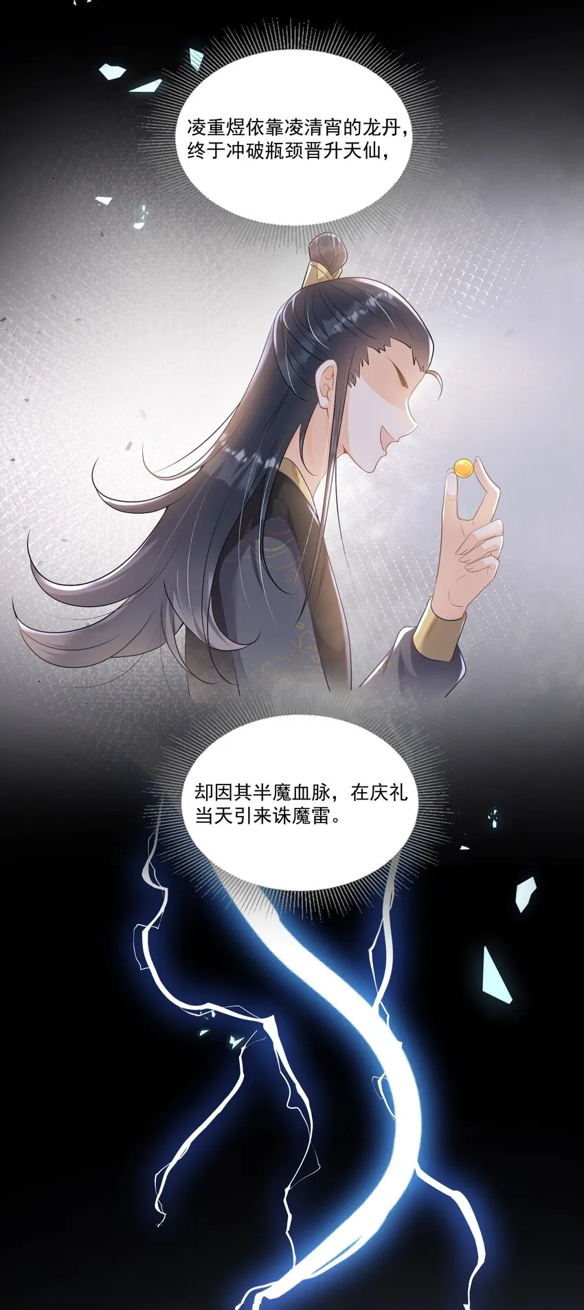 002 太美了！太惨了！ 第33页