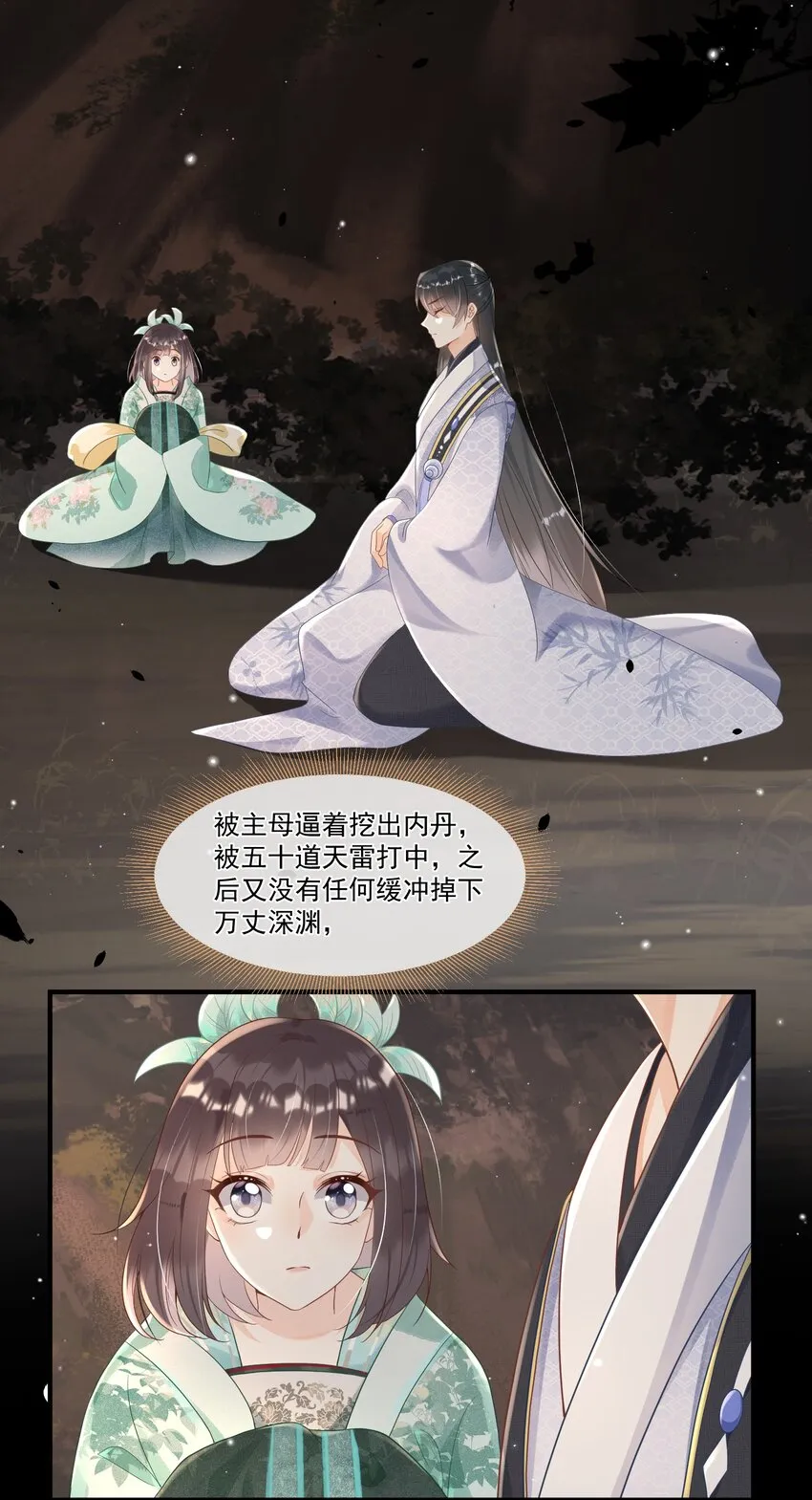 003 无以为报，以身相许？ 第5页