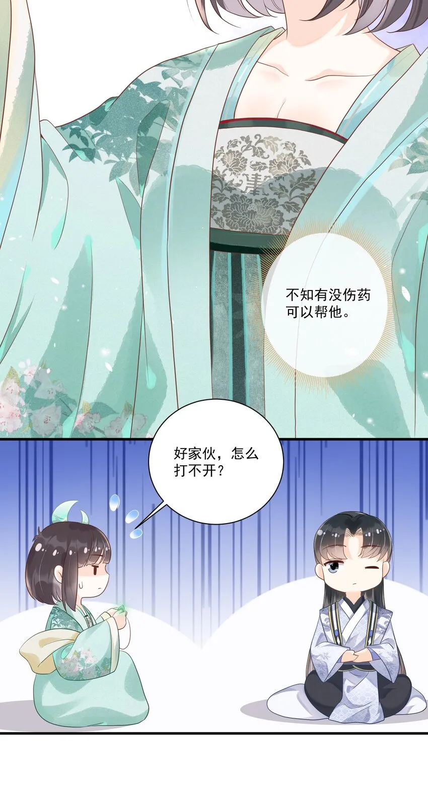 003 无以为报，以身相许？ 第7页
