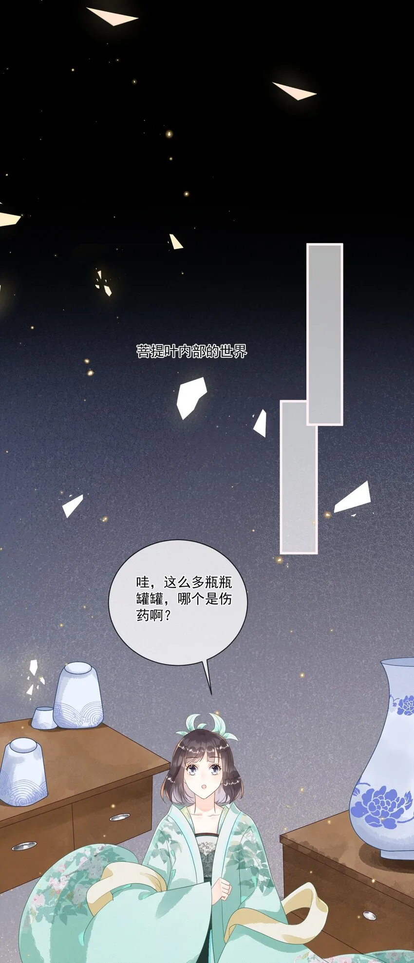 003 无以为报，以身相许？ 第12页