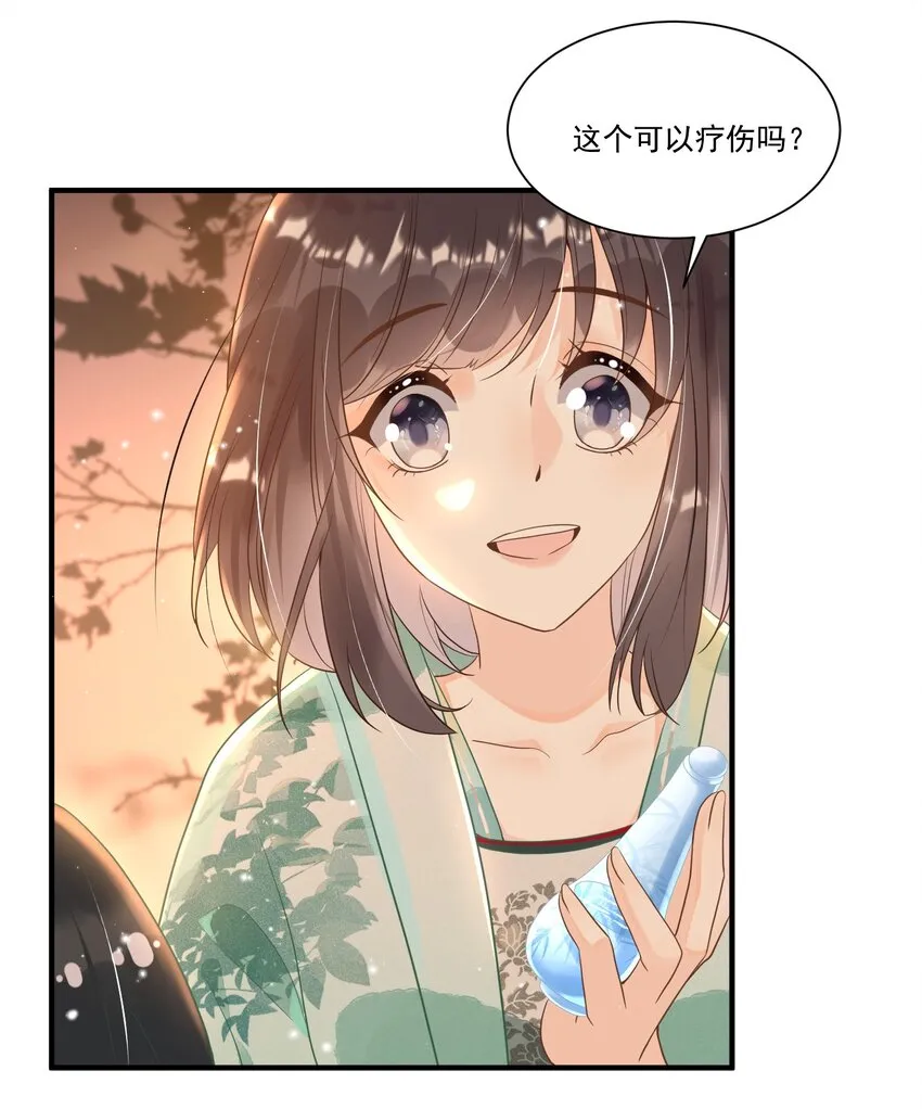 003 无以为报，以身相许？ 第21页