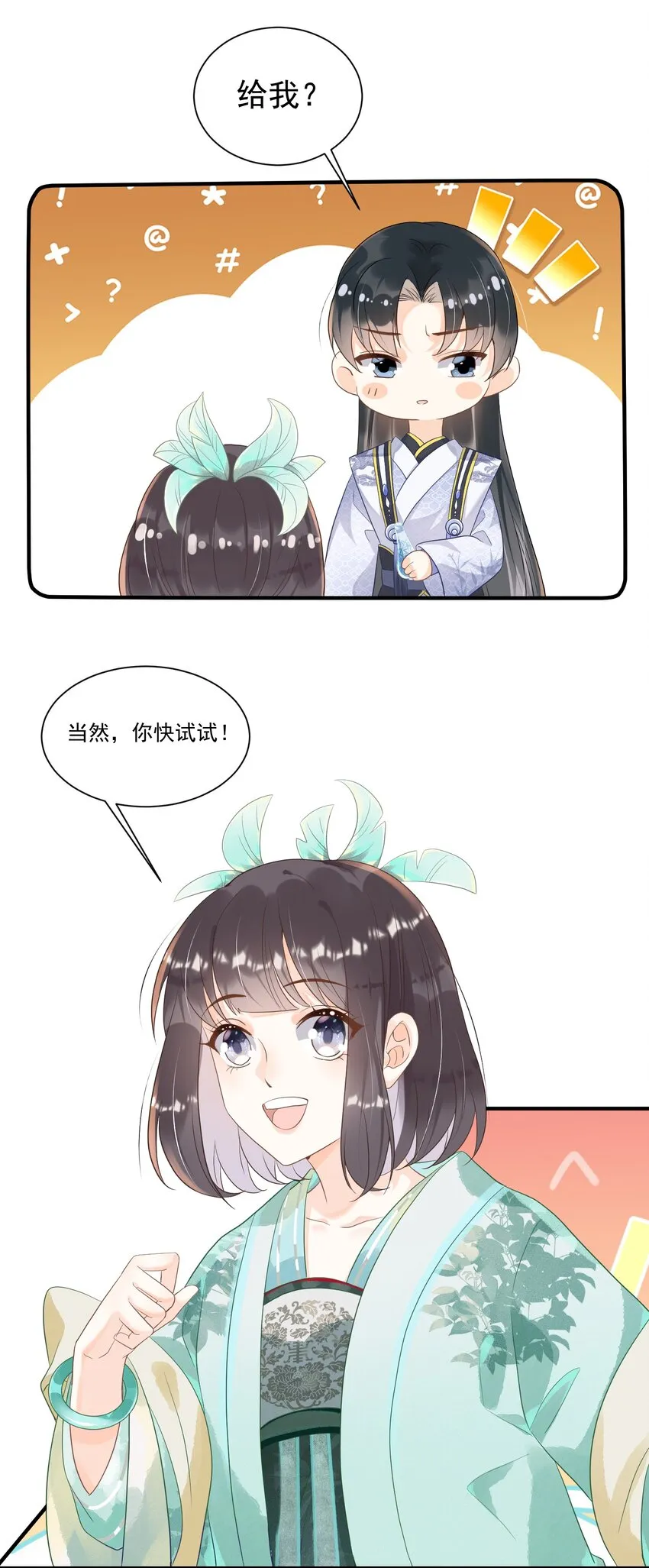 003 无以为报，以身相许？ 第24页