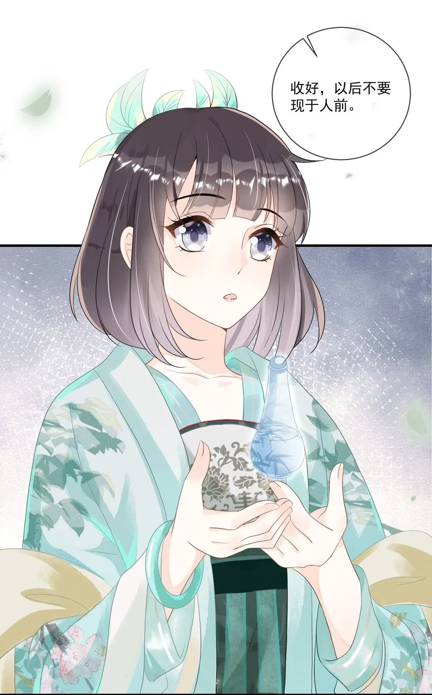 003 无以为报，以身相许？ 第28页
