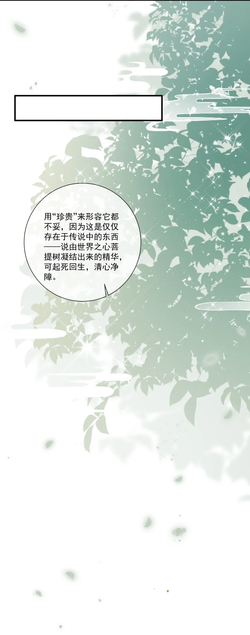 003 无以为报，以身相许？ 第29页