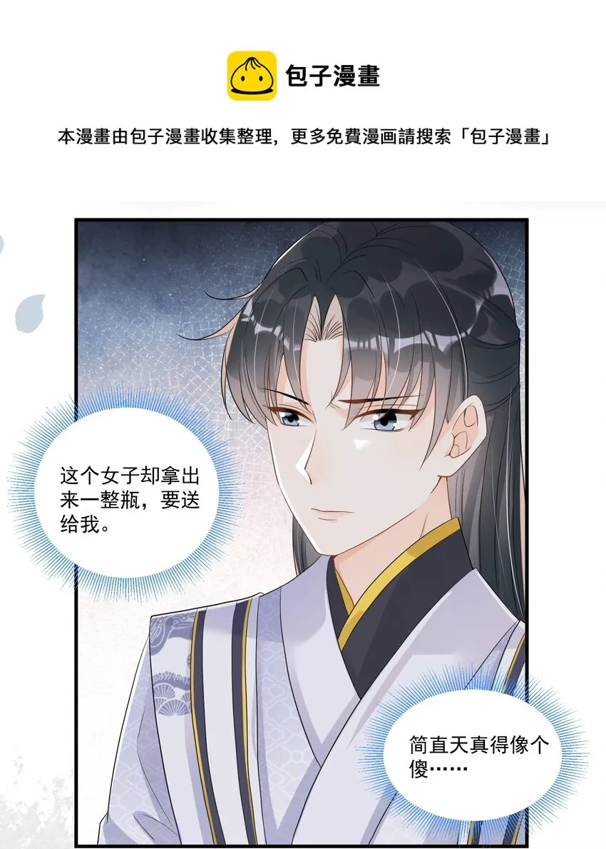 003 无以为报，以身相许？ 第31页
