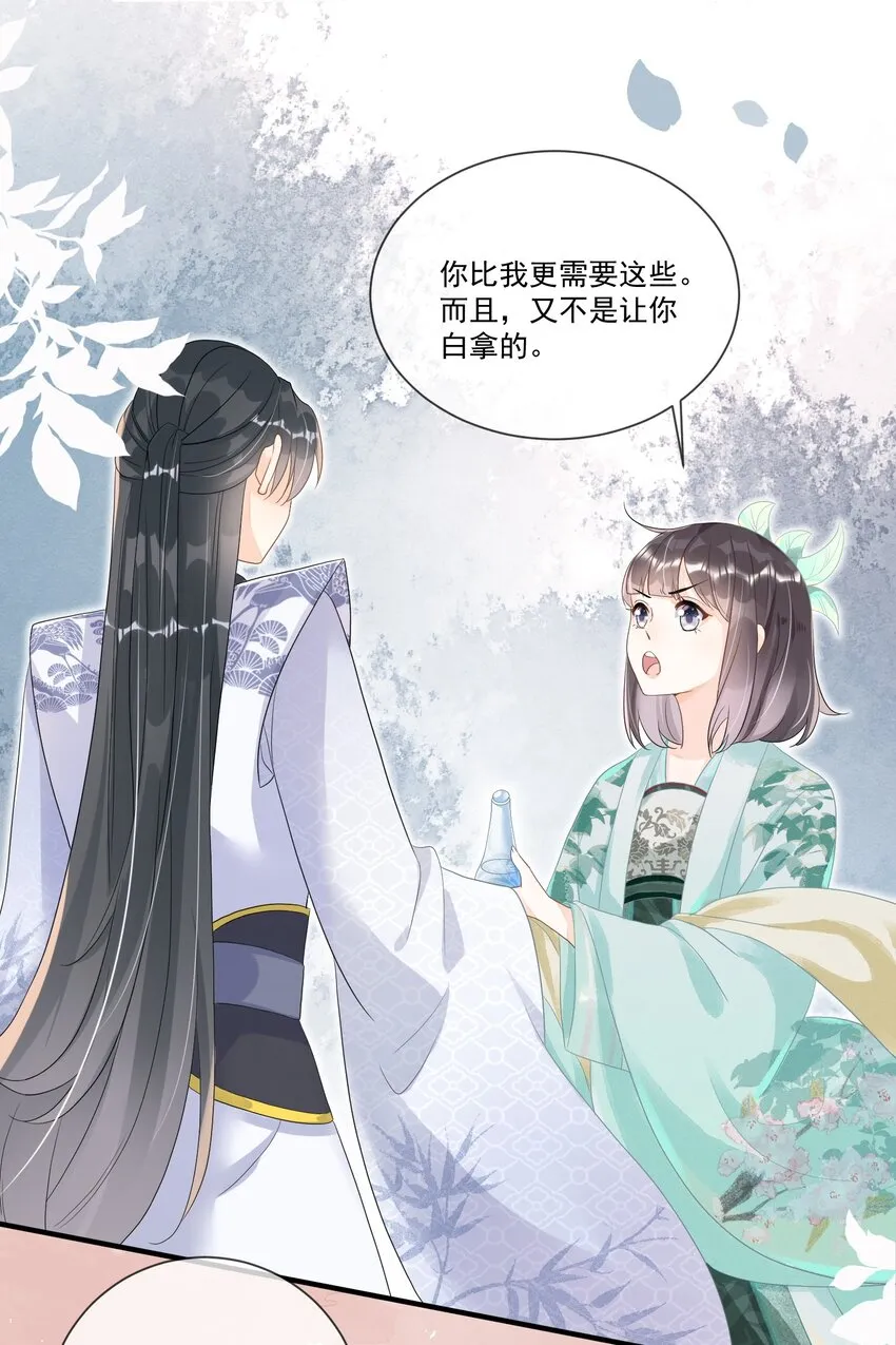 003 无以为报，以身相许？ 第32页