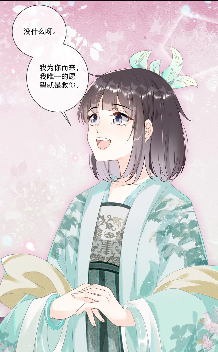 003 无以为报，以身相许？ 第36页