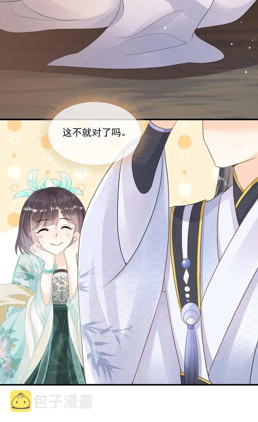 003 无以为报，以身相许？ 第39页