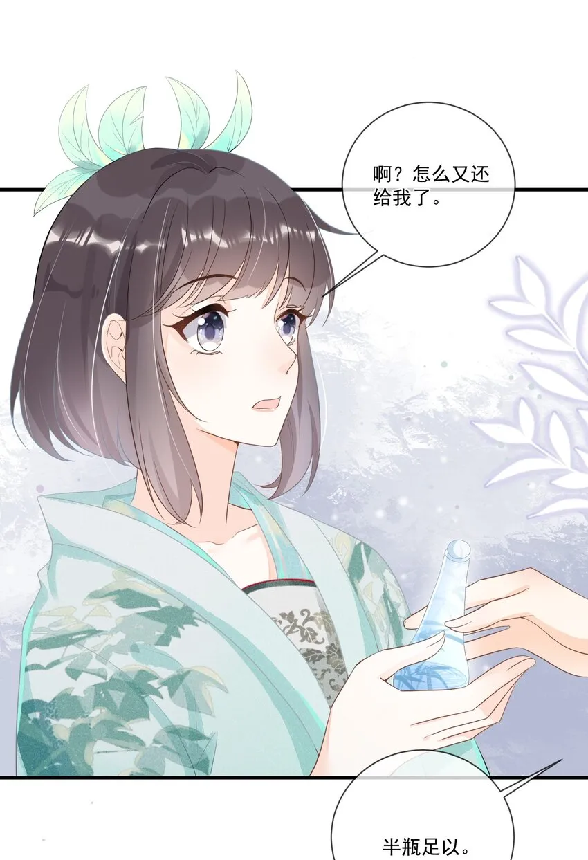 003 无以为报，以身相许？ 第40页