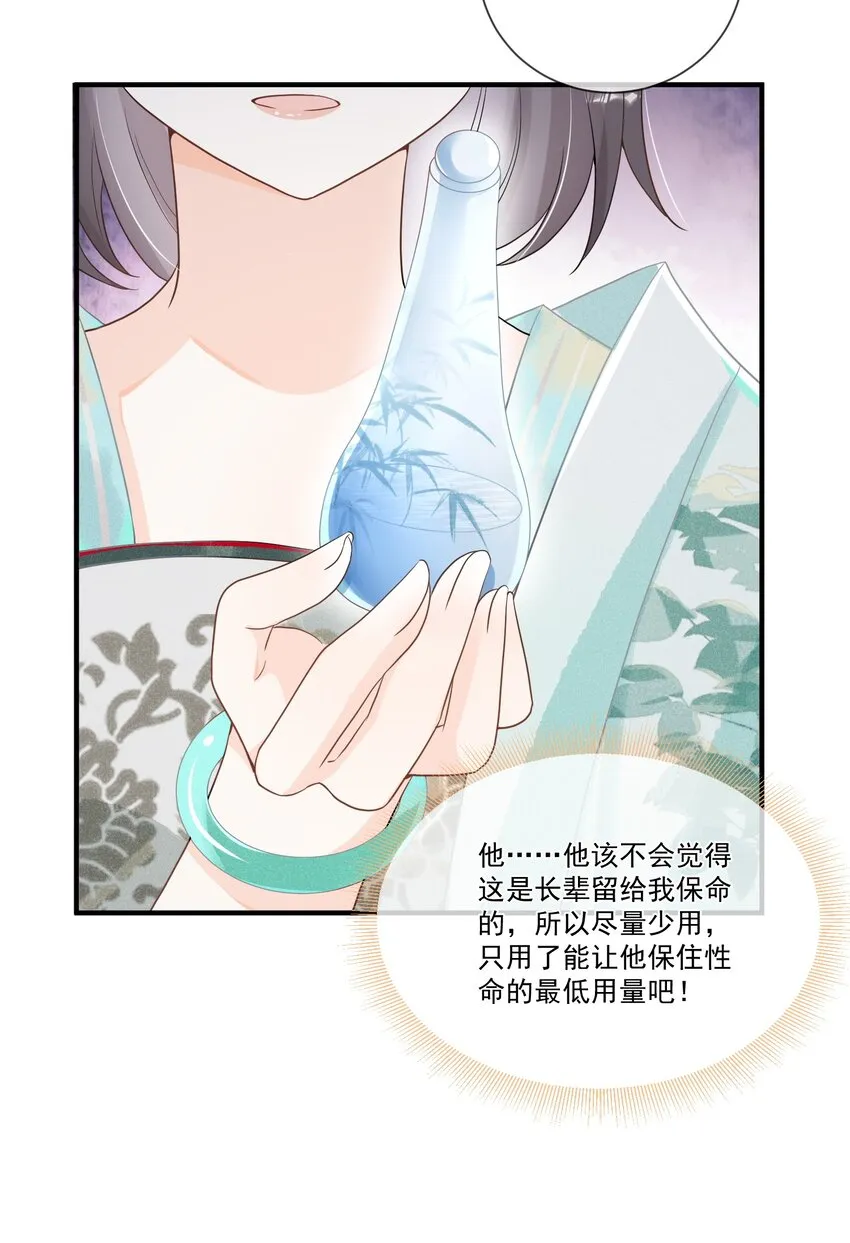 003 无以为报，以身相许？ 第41页