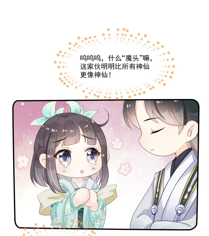 003 无以为报，以身相许？ 第42页
