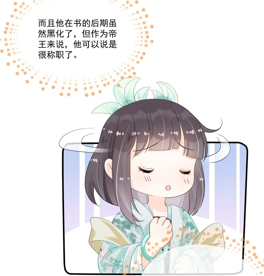 003 无以为报，以身相许？ 第43页