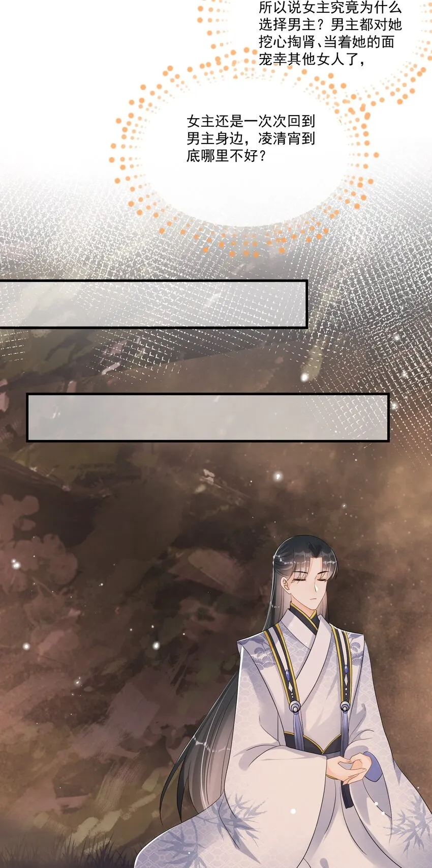 003 无以为报，以身相许？ 第44页