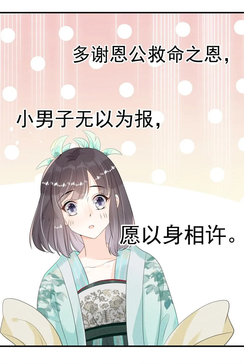 003 无以为报，以身相许？ 第49页