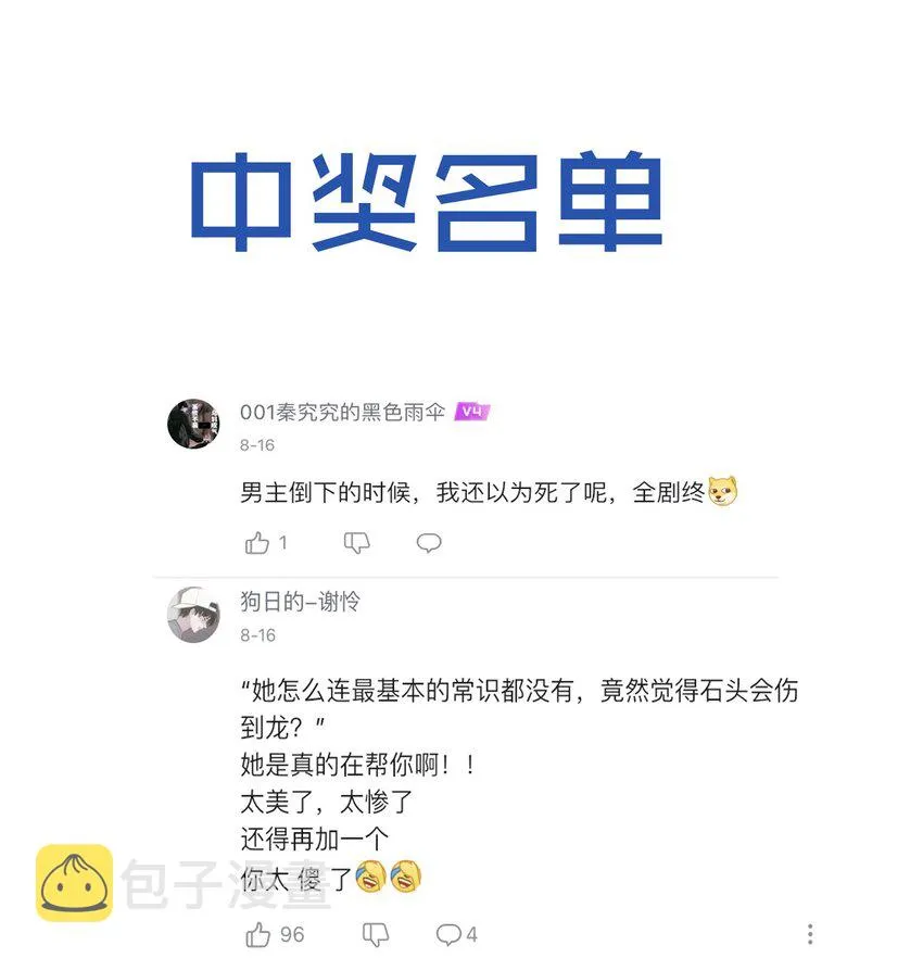 003 无以为报，以身相许？ 第51页