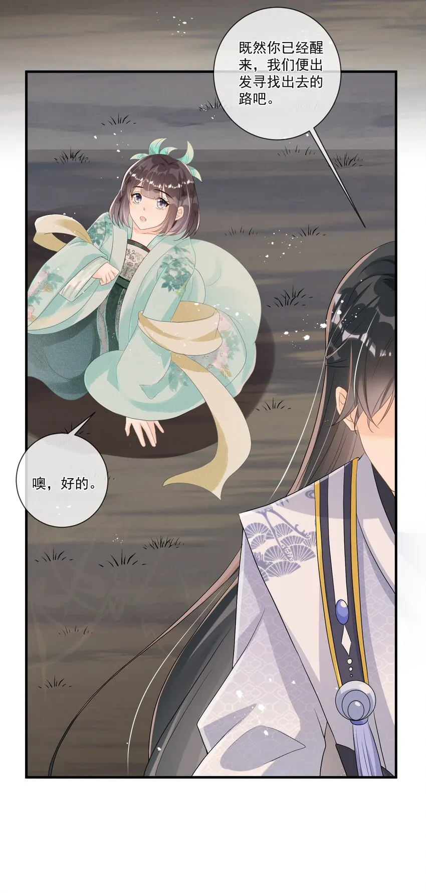 004 都说了我不是幼崽！ 第8页