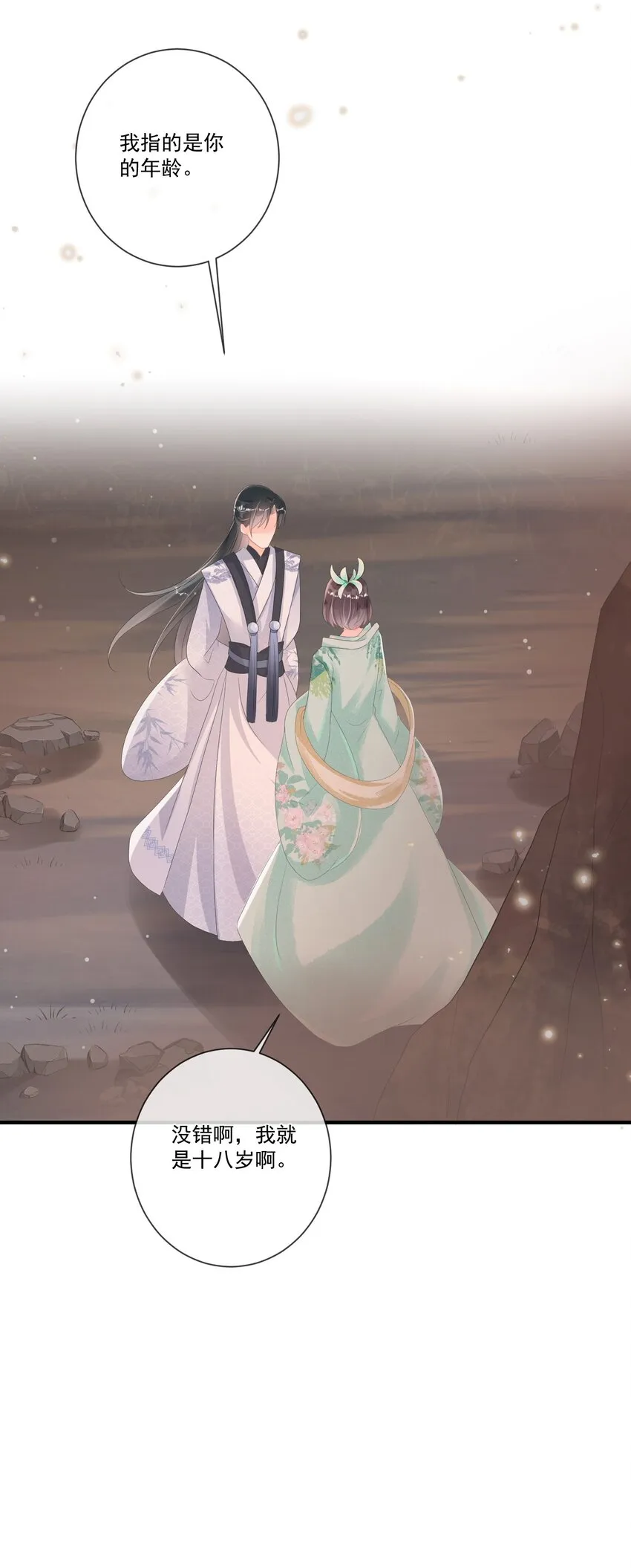004 都说了我不是幼崽！ 第16页