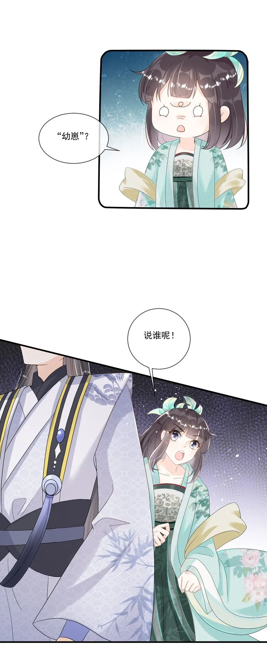 004 都说了我不是幼崽！ 第19页